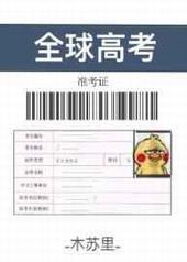 全球高考车在哪出现