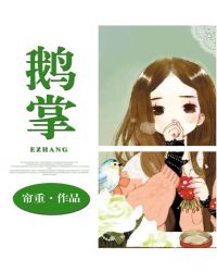 鹅掌图片