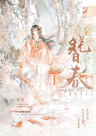 古言)江照沈辞